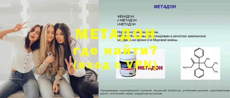 МЕТАДОН methadone  Балашиха 